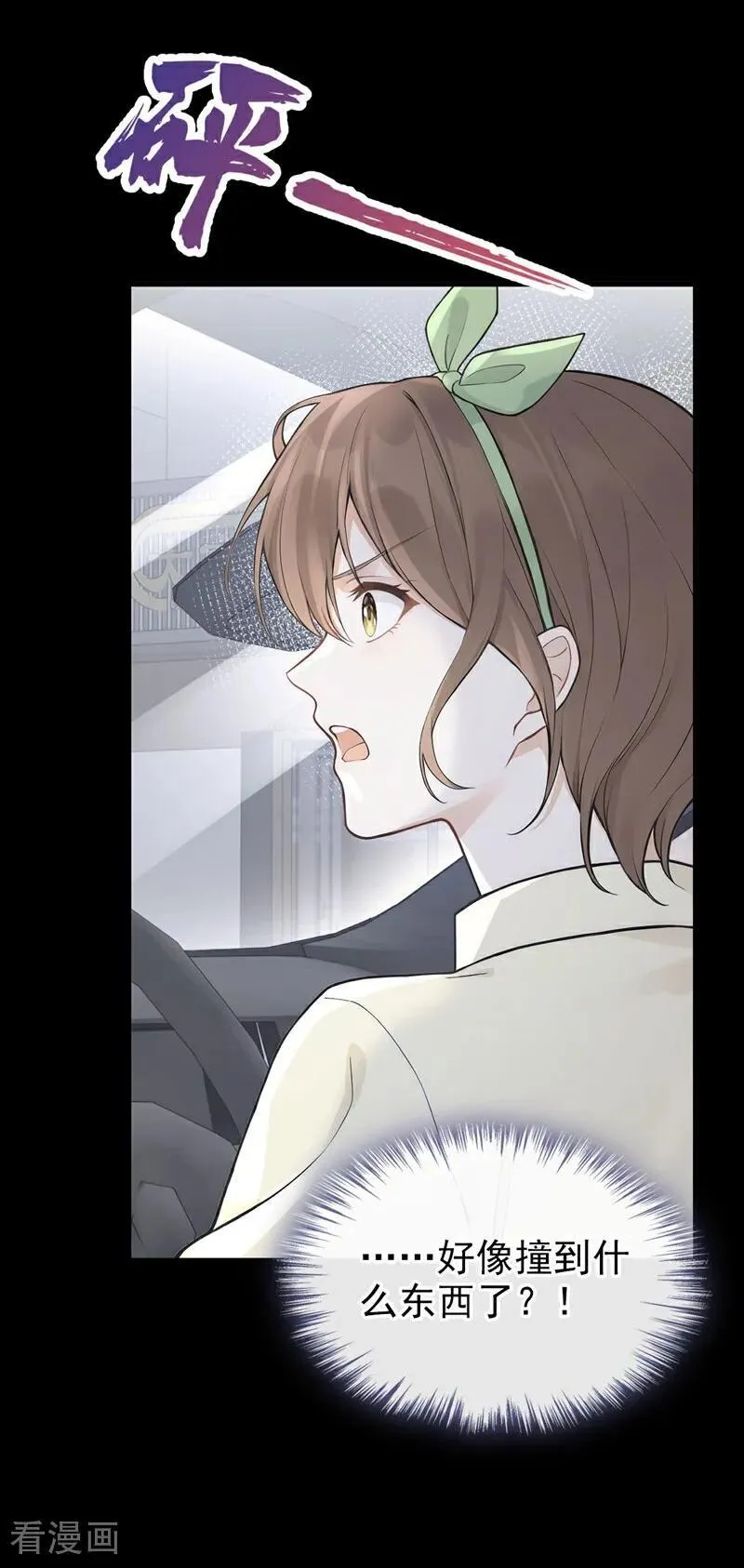 第87话 你要肇事逃逸？ 第29页