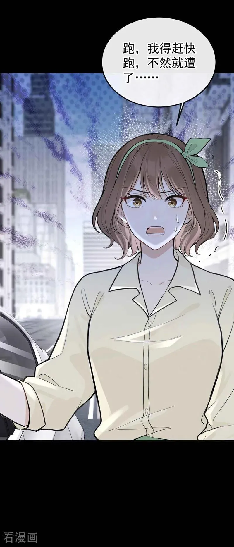 第87话 你要肇事逃逸？ 第32页