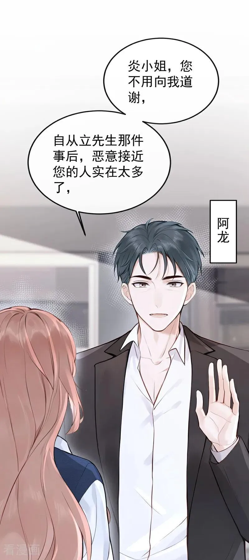 第87话 你要肇事逃逸？ 第42页