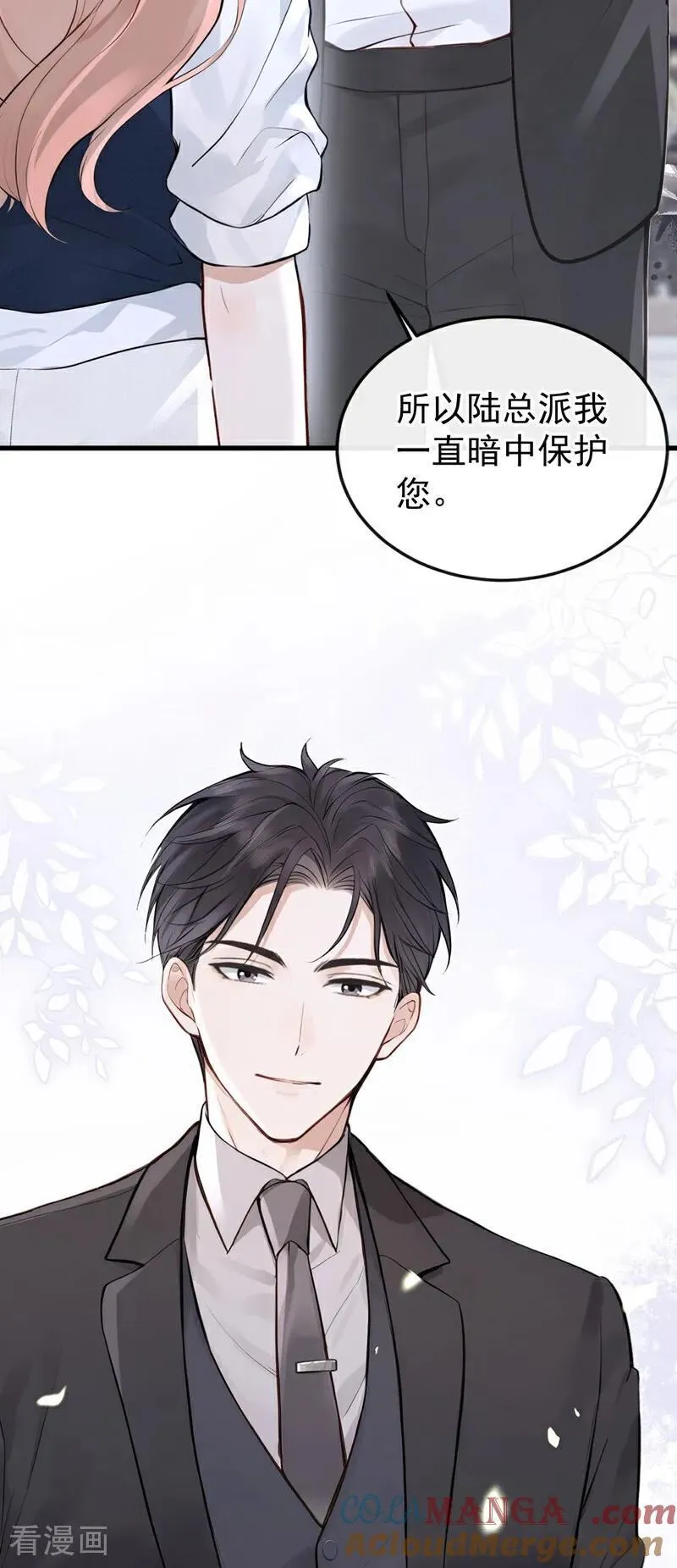 第87话 你要肇事逃逸？ 第43页