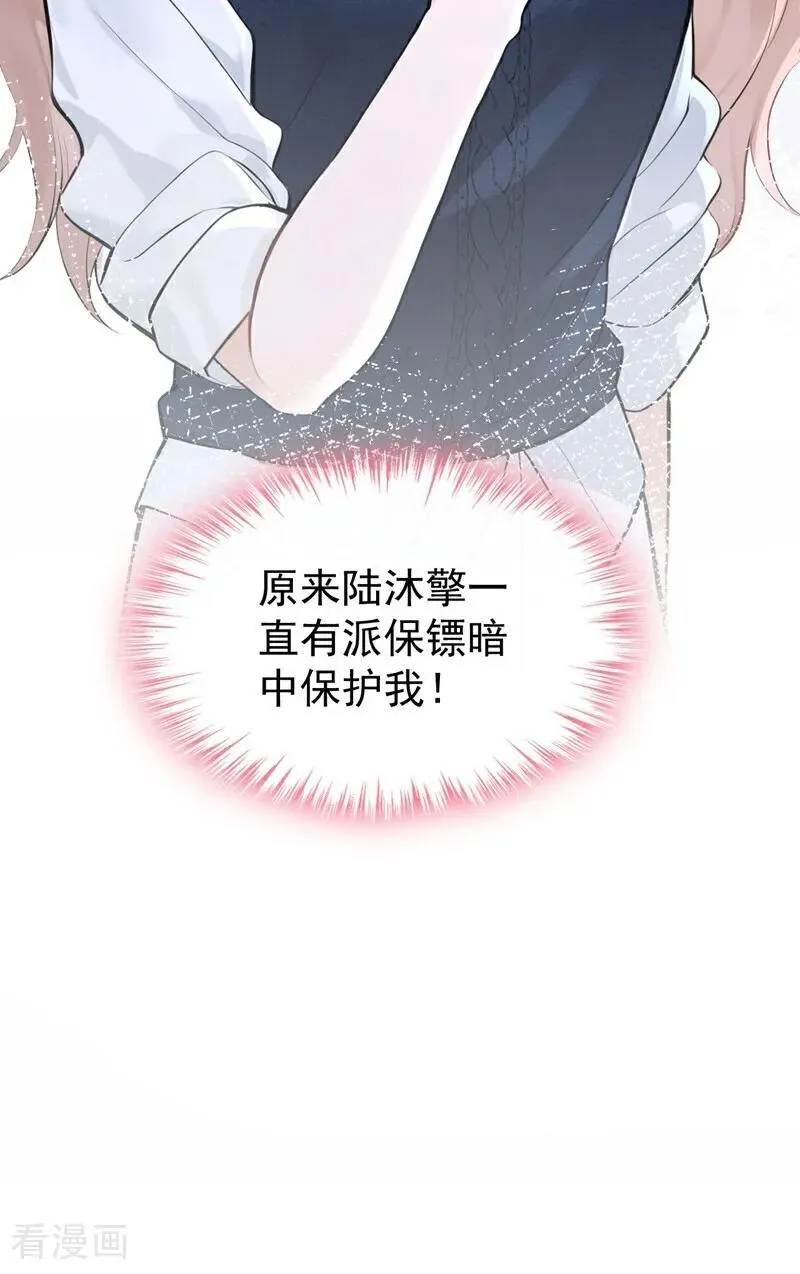 第87话 你要肇事逃逸？ 第45页