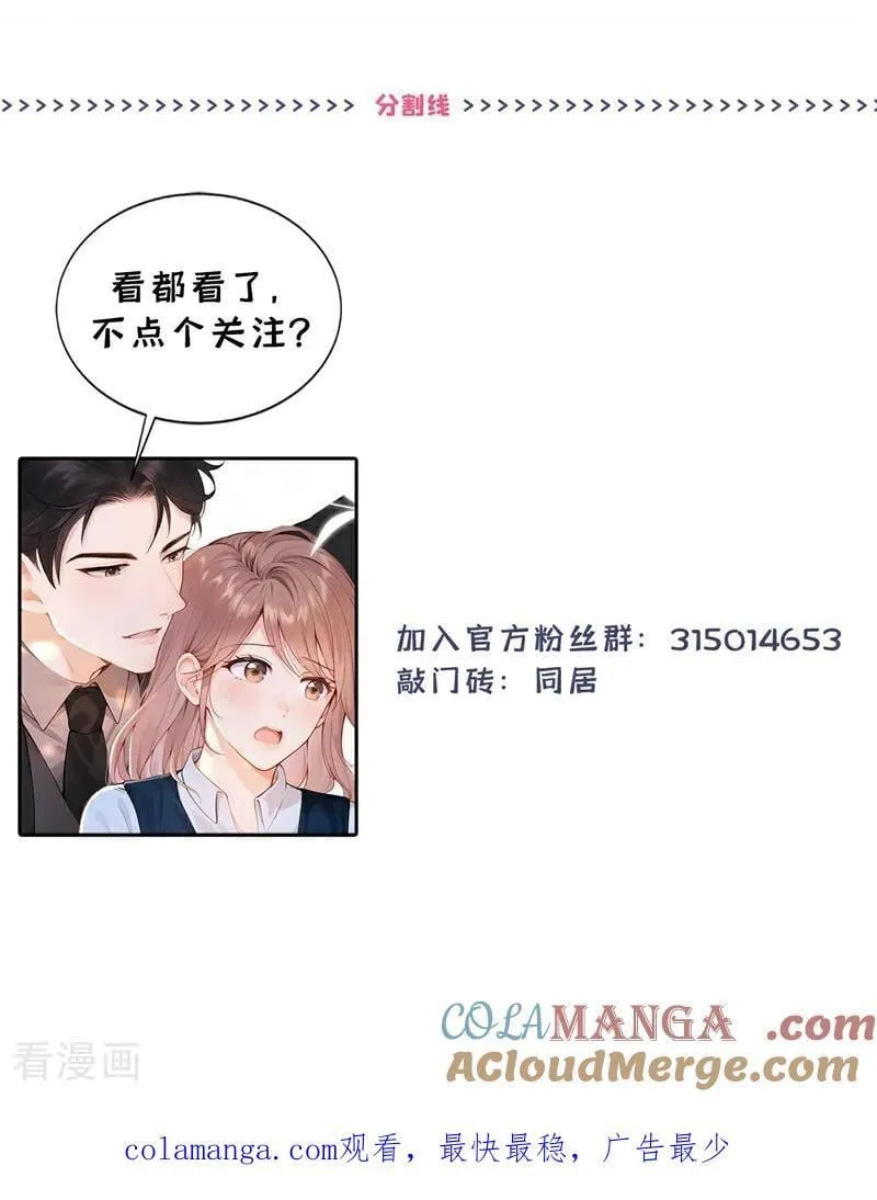第87话 你要肇事逃逸？ 第46页