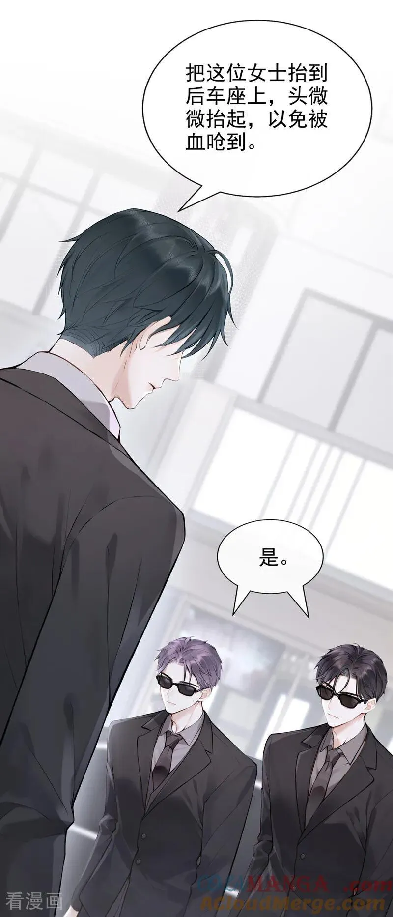 第88话 你想敲诈我？ 第7页