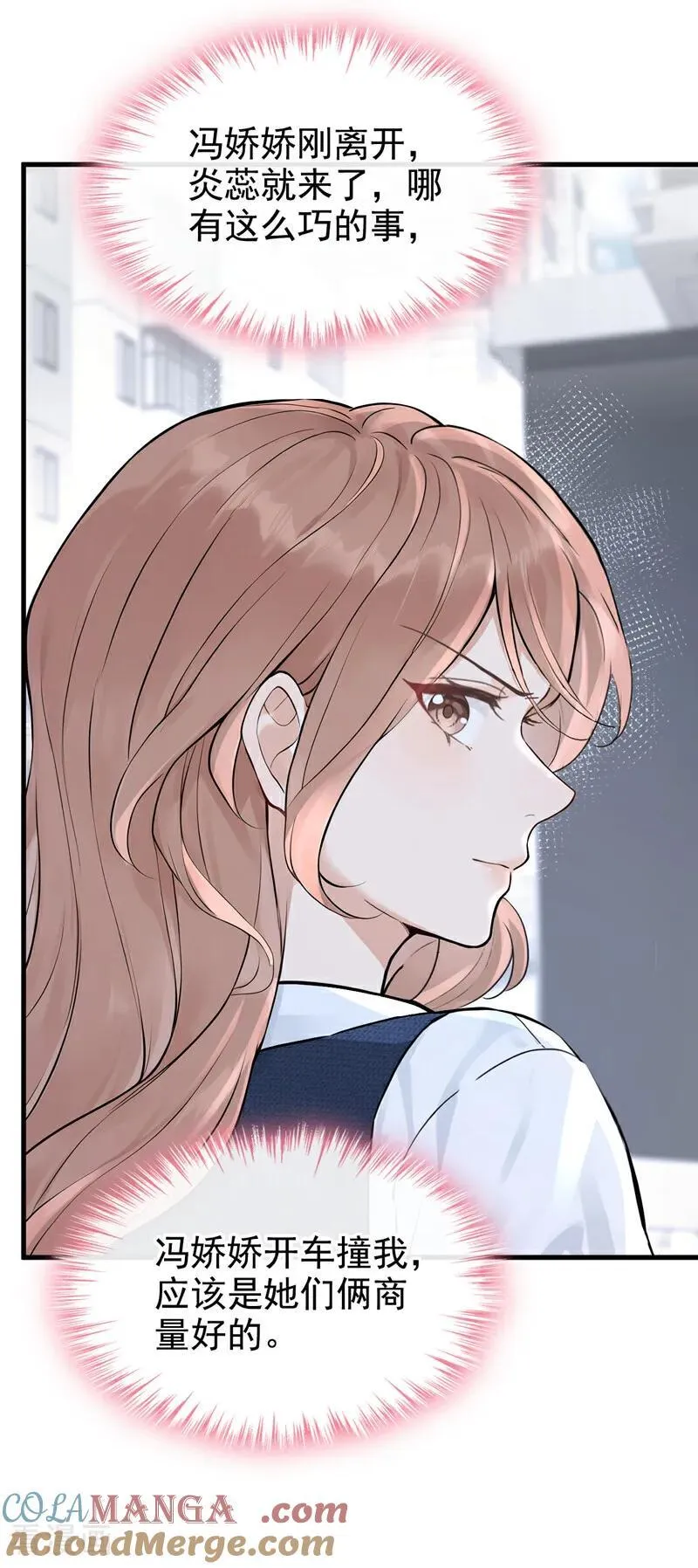 第88话 你想敲诈我？ 第17页