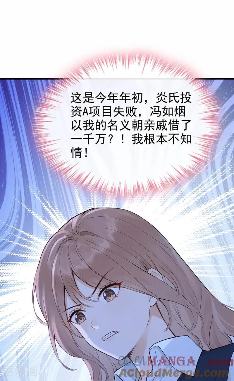 第88话 你想敲诈我？ 第27页