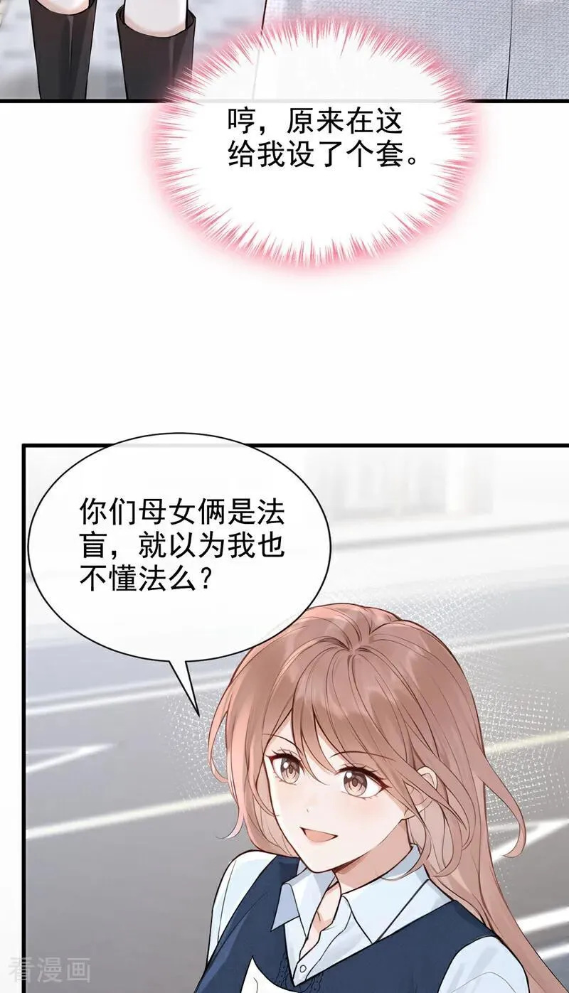 第88话 你想敲诈我？ 第30页