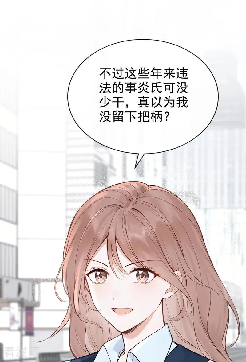 第88话 你想敲诈我？ 第34页