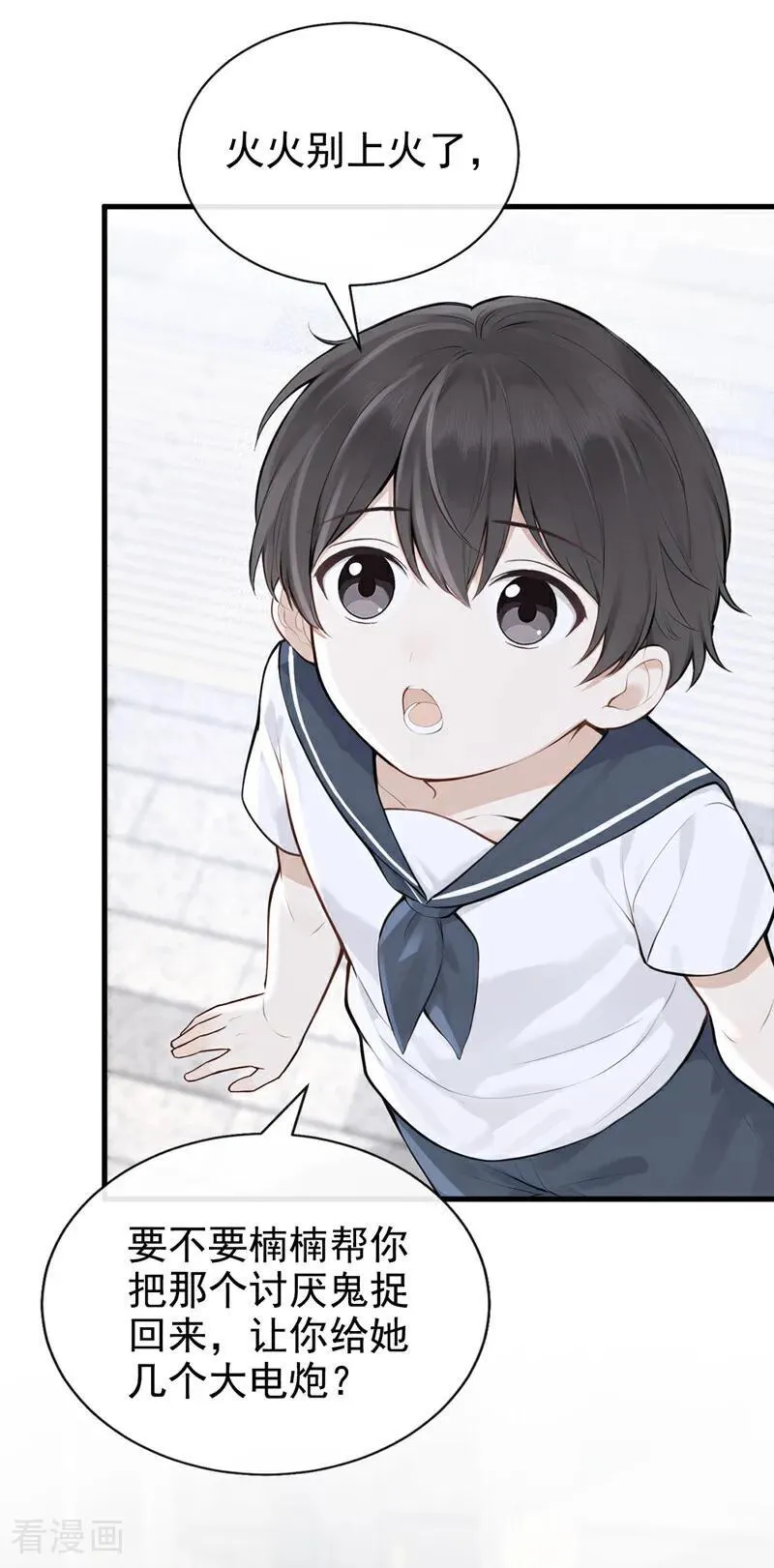 第89话 真会趁火打劫！ 第8页