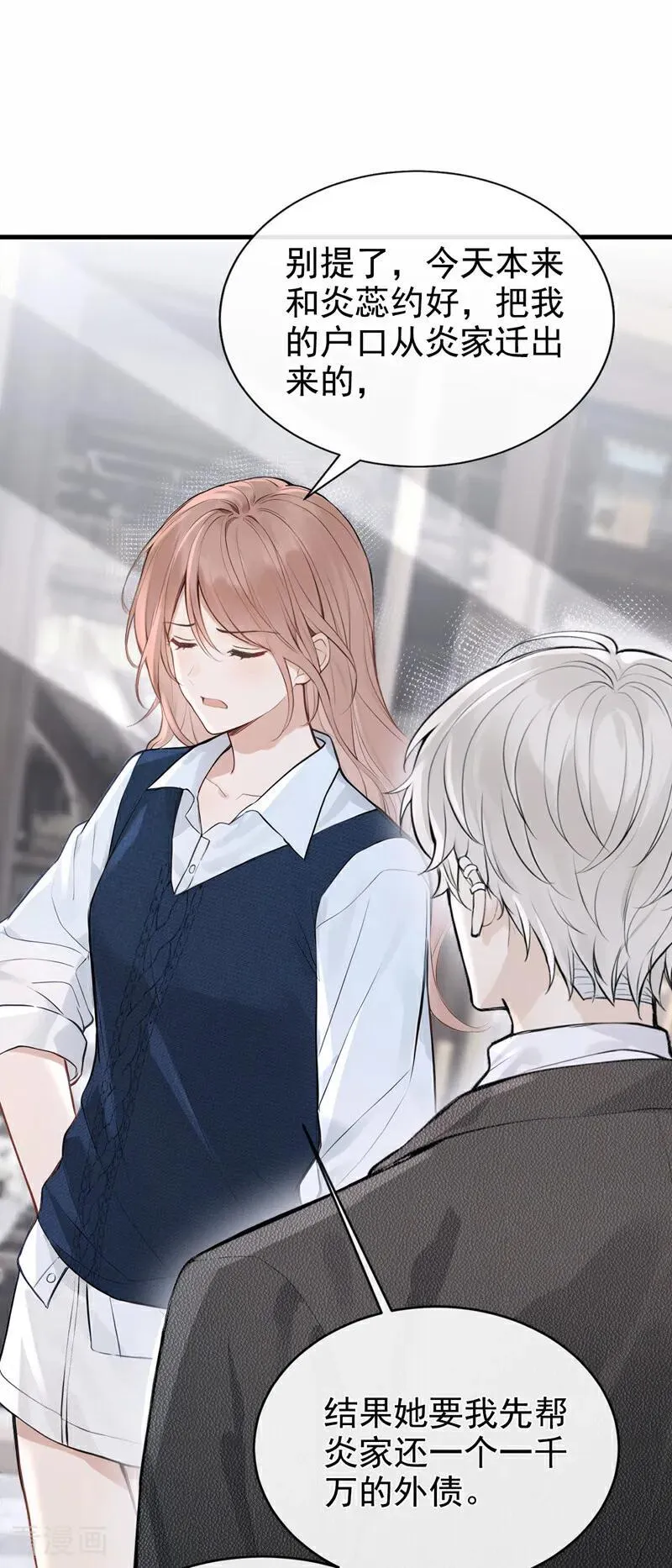 第89话 真会趁火打劫！ 第20页