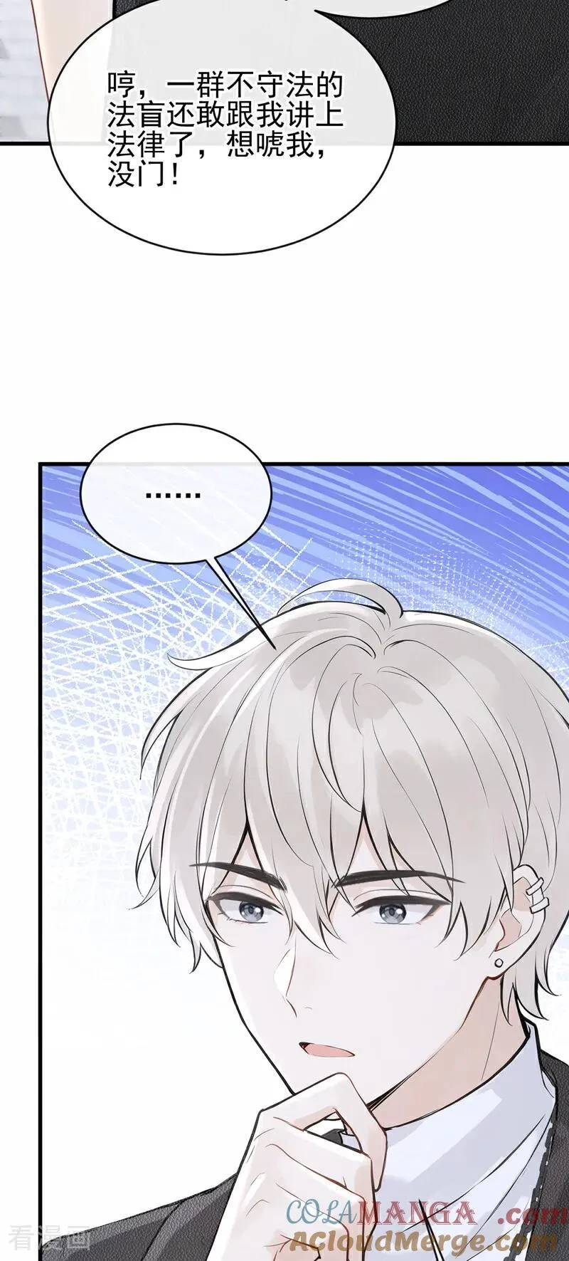 第89话 真会趁火打劫！ 第21页