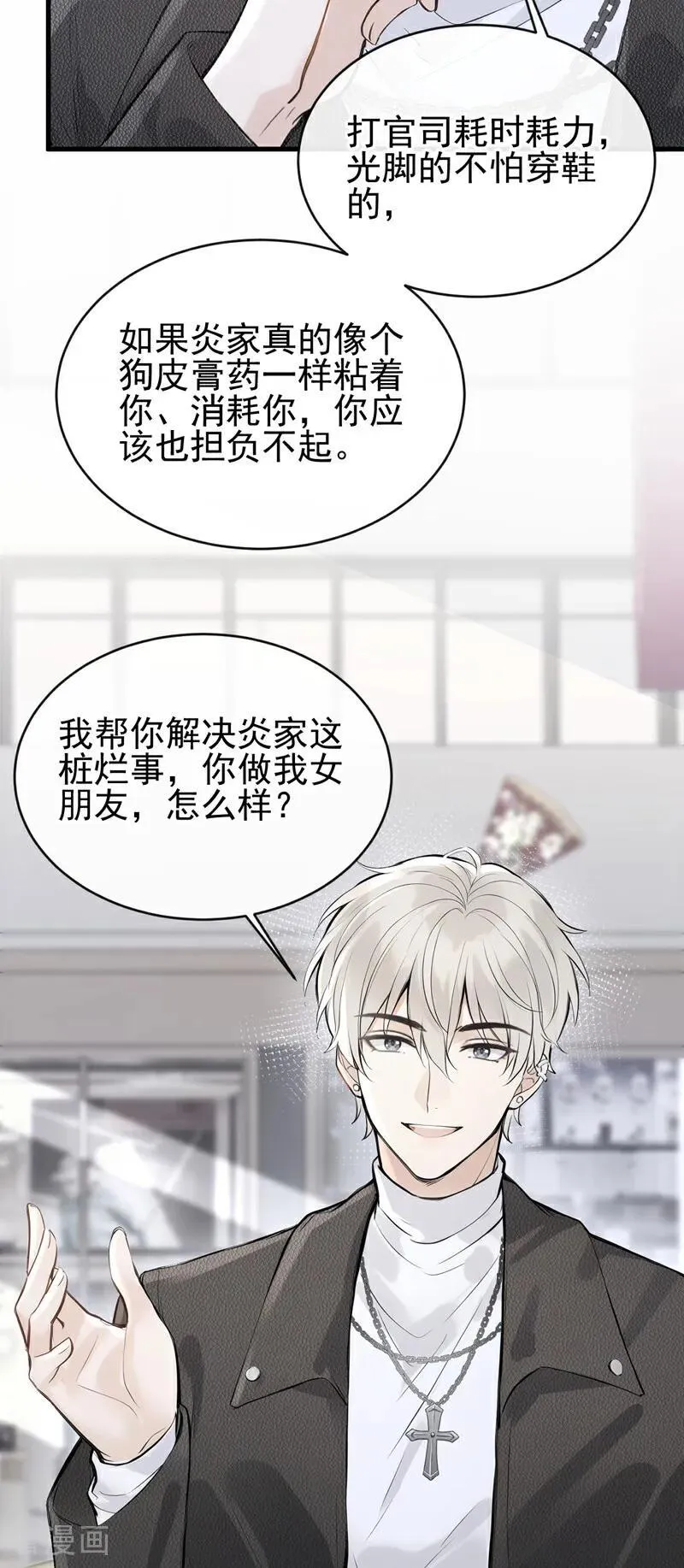 第89话 真会趁火打劫！ 第22页