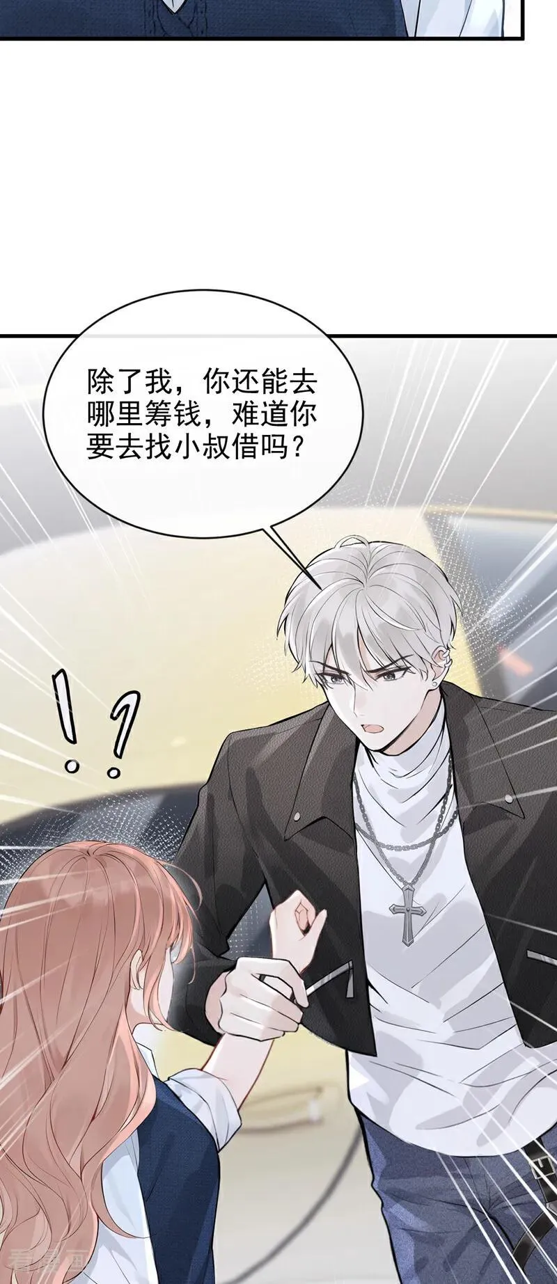 第89话 真会趁火打劫！ 第24页
