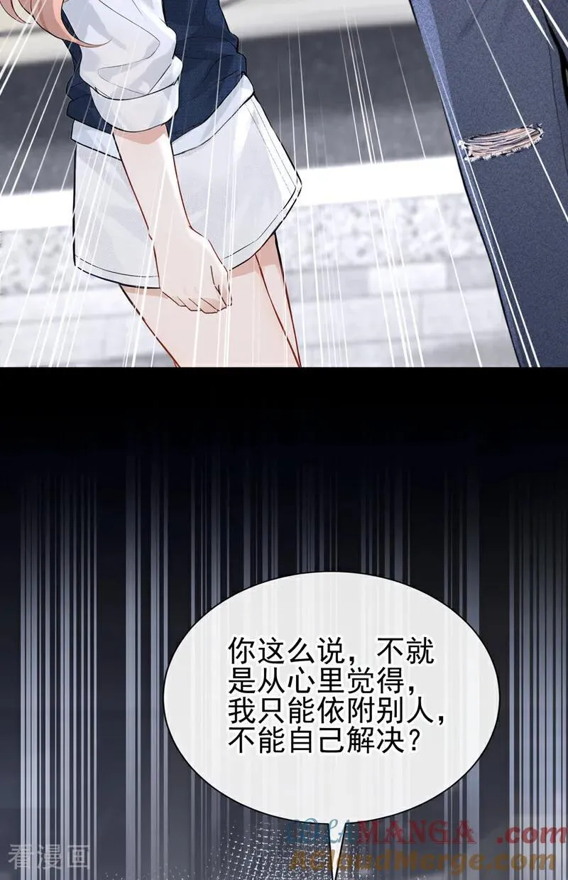 第89话 真会趁火打劫！ 第25页