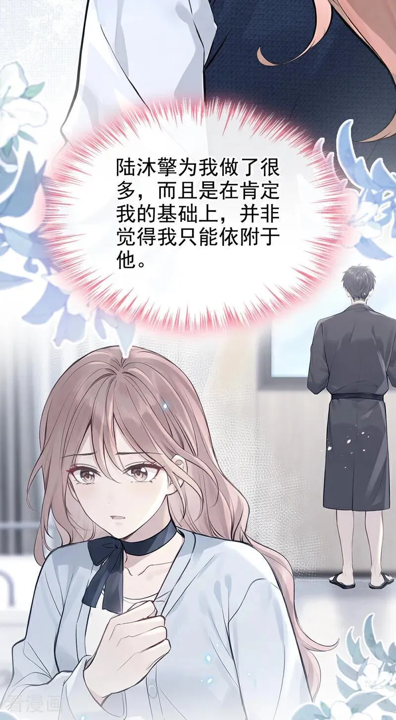 第89话 真会趁火打劫！ 第32页