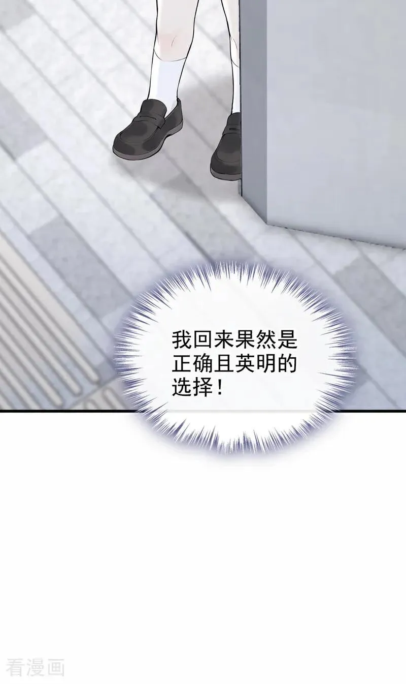 第89话 真会趁火打劫！ 第38页