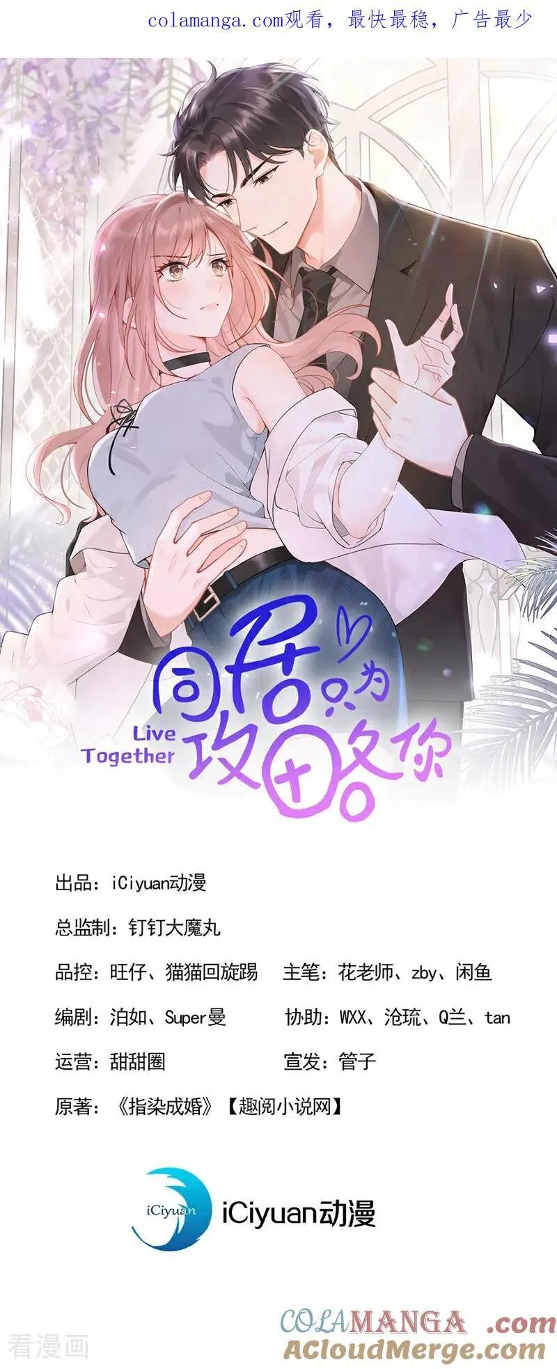第90话 原谅我好吗？ 第1页