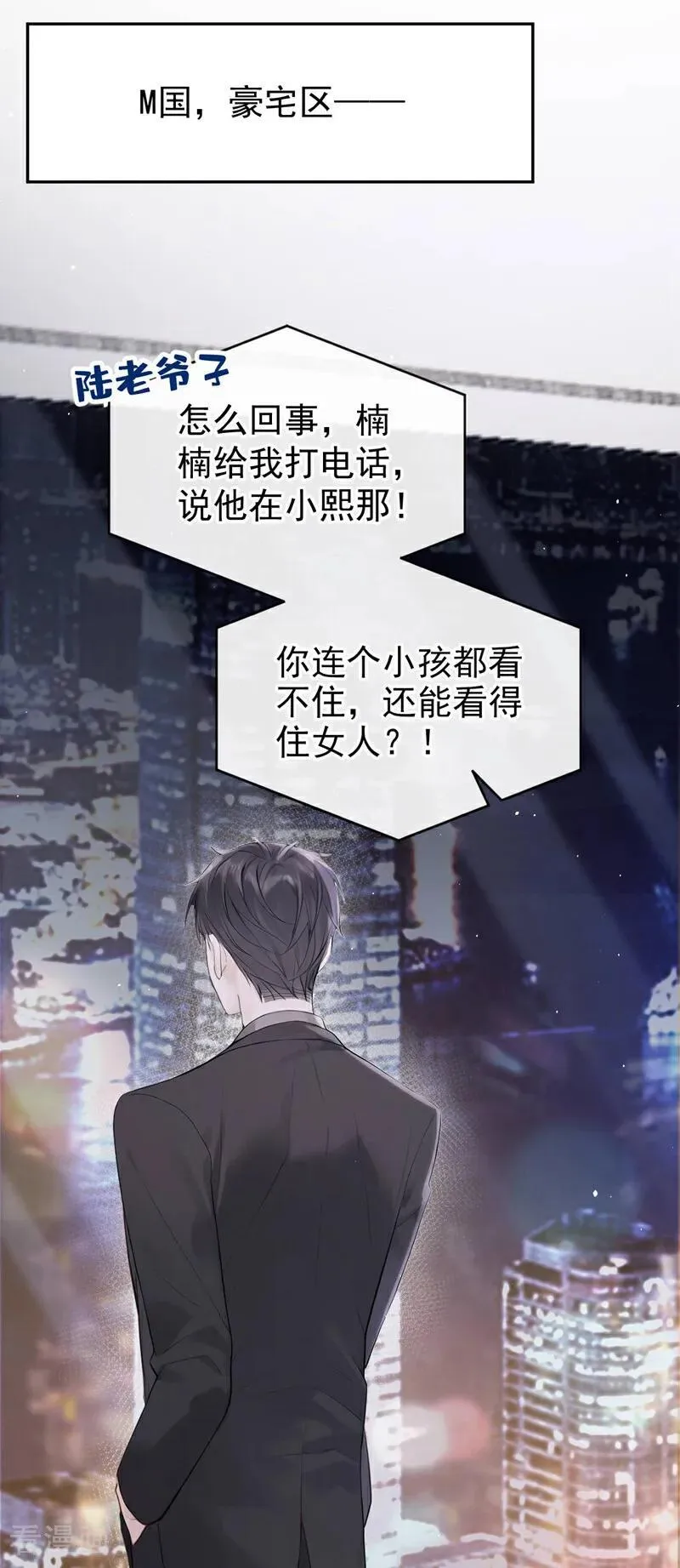 第90话 原谅我好吗？ 第3页