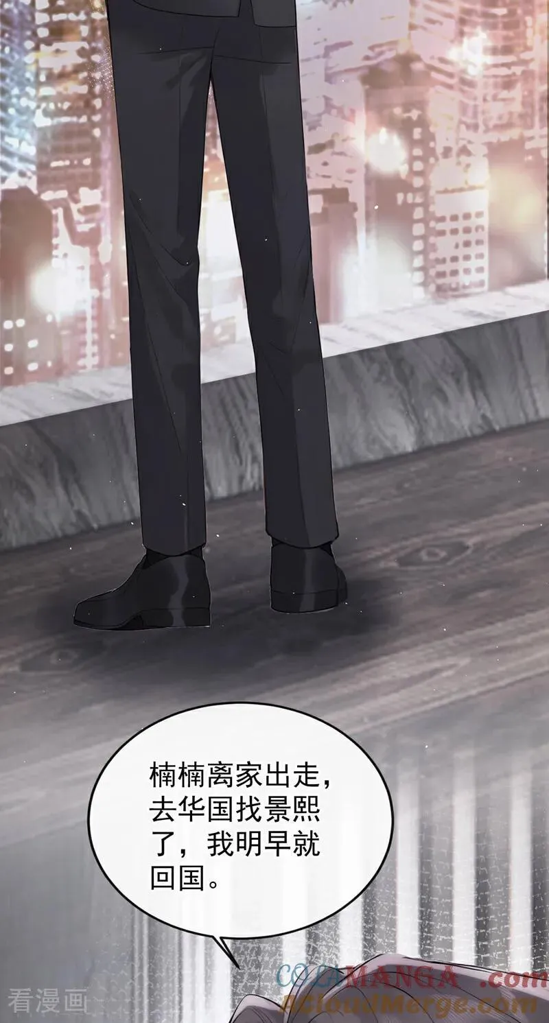 第90话 原谅我好吗？ 第4页