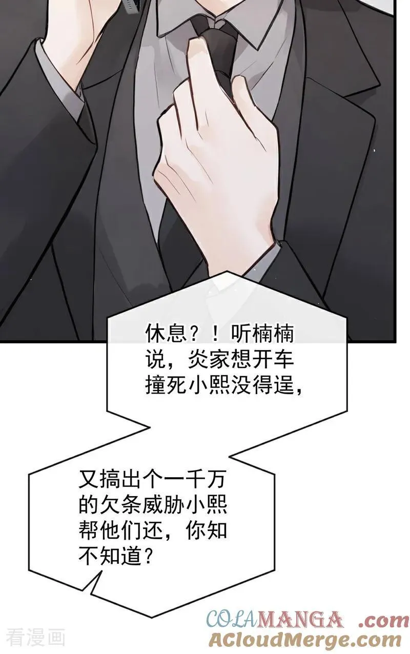 第90话 原谅我好吗？ 第7页