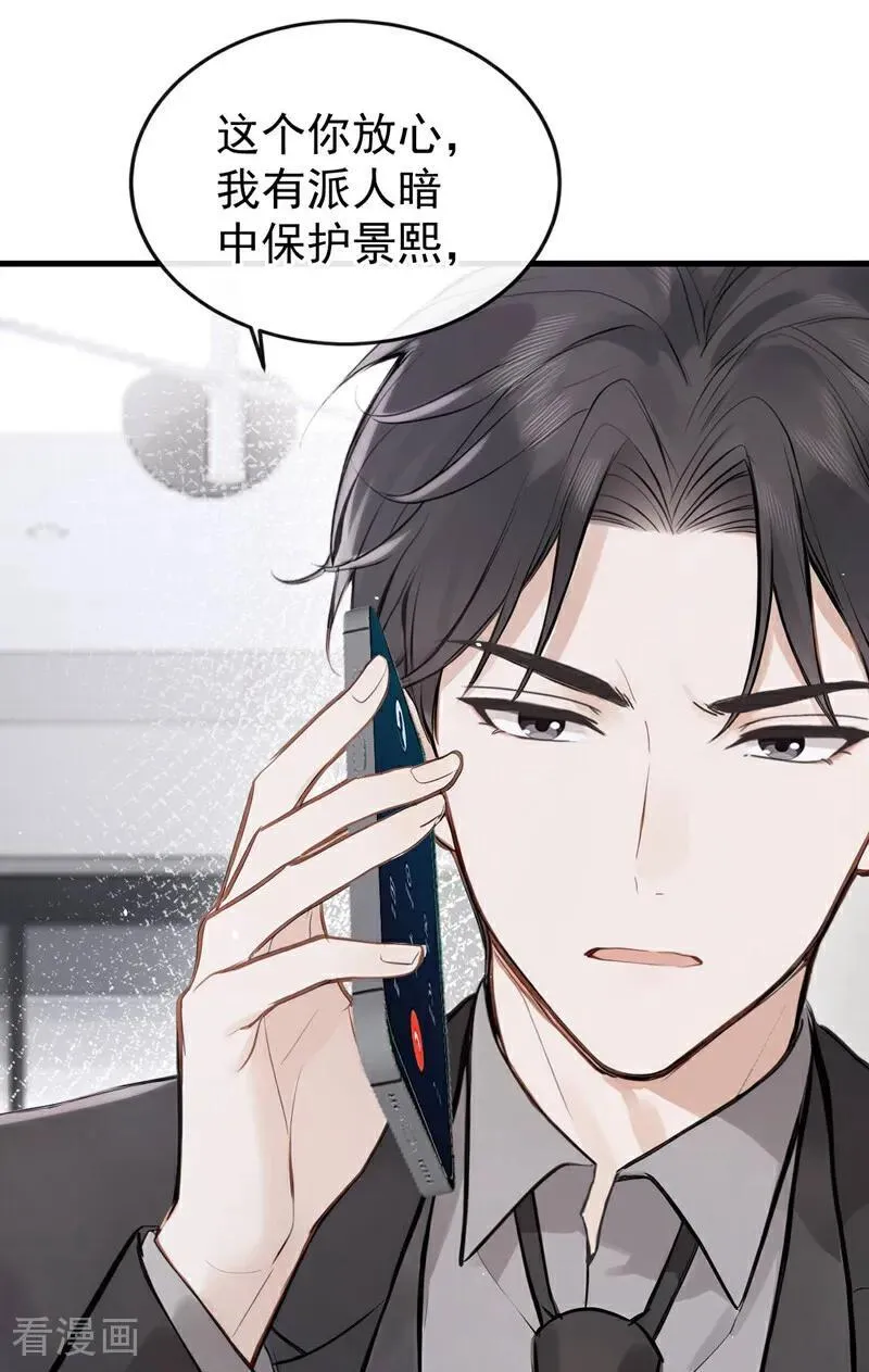 第90话 原谅我好吗？ 第8页