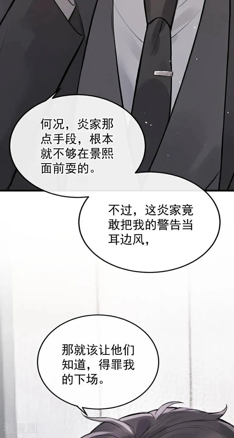 第90话 原谅我好吗？ 第9页