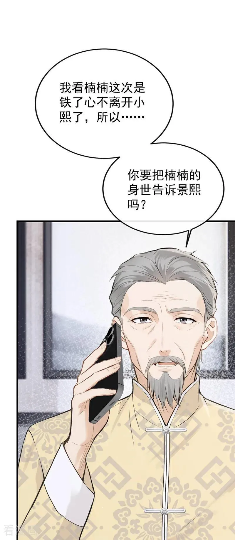 第90话 原谅我好吗？ 第12页