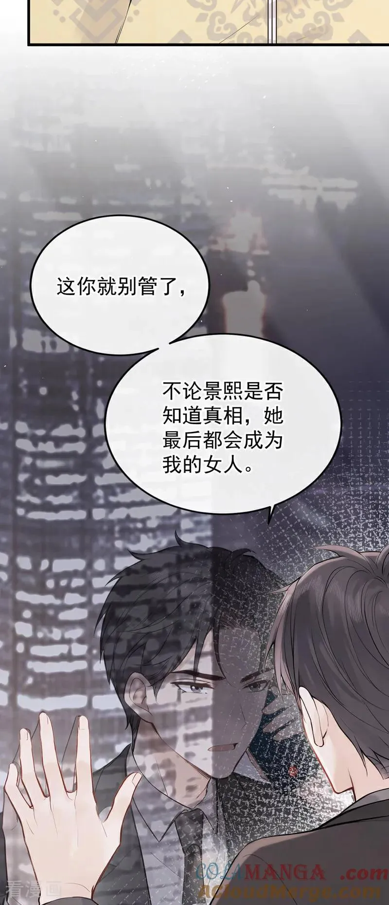 第90话 原谅我好吗？ 第13页