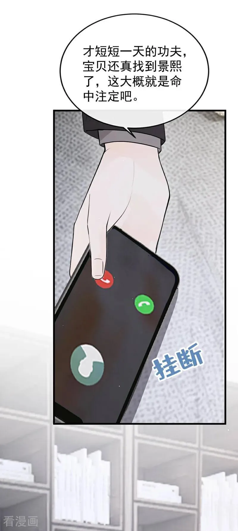 第90话 原谅我好吗？ 第15页
