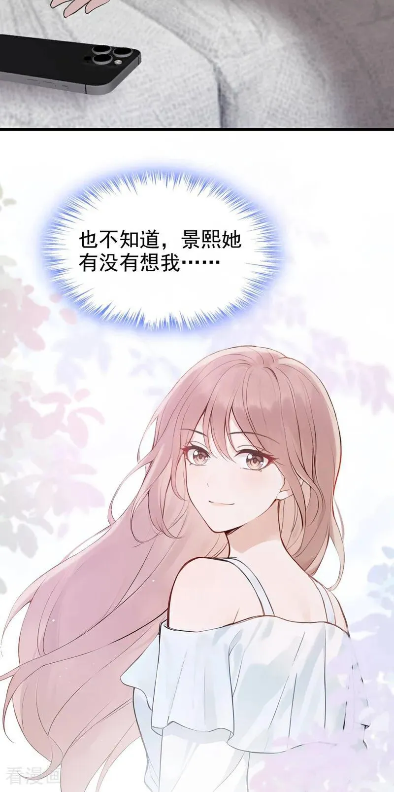 第90话 原谅我好吗？ 第17页