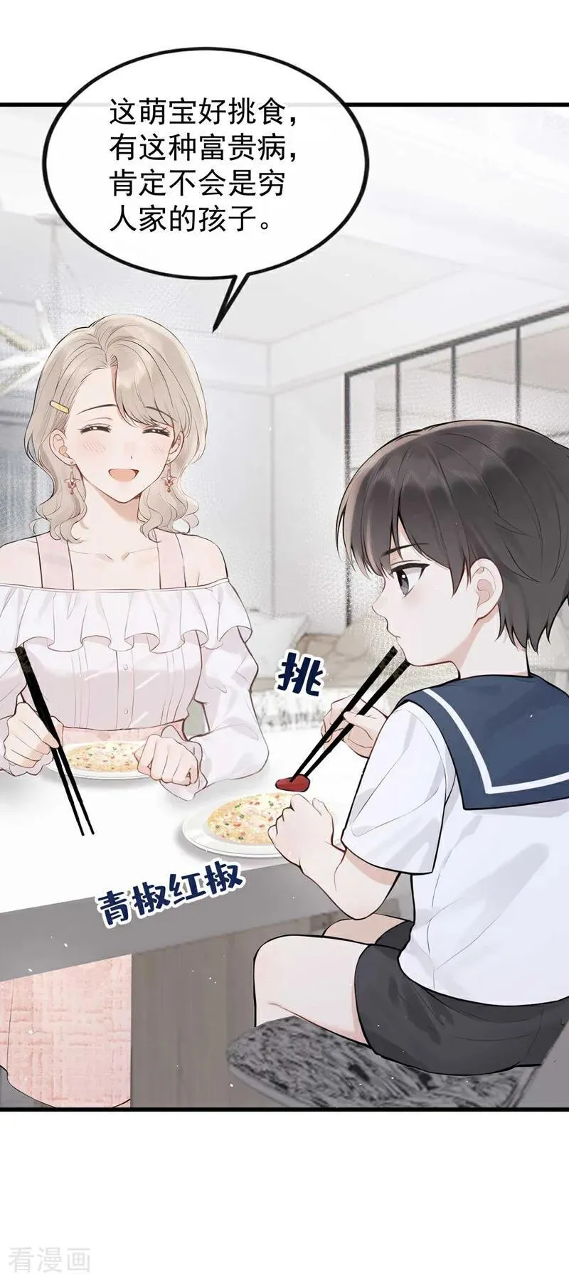 第90话 原谅我好吗？ 第21页