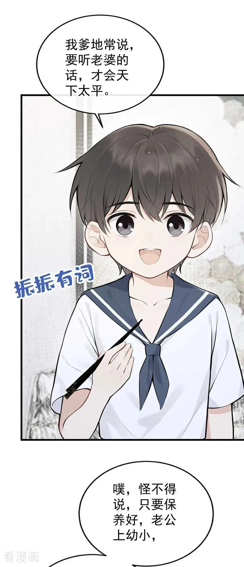 第90话 原谅我好吗？ 第27页