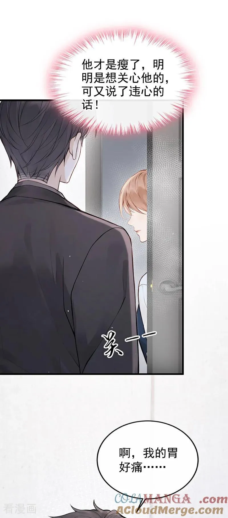 第90话 原谅我好吗？ 第43页