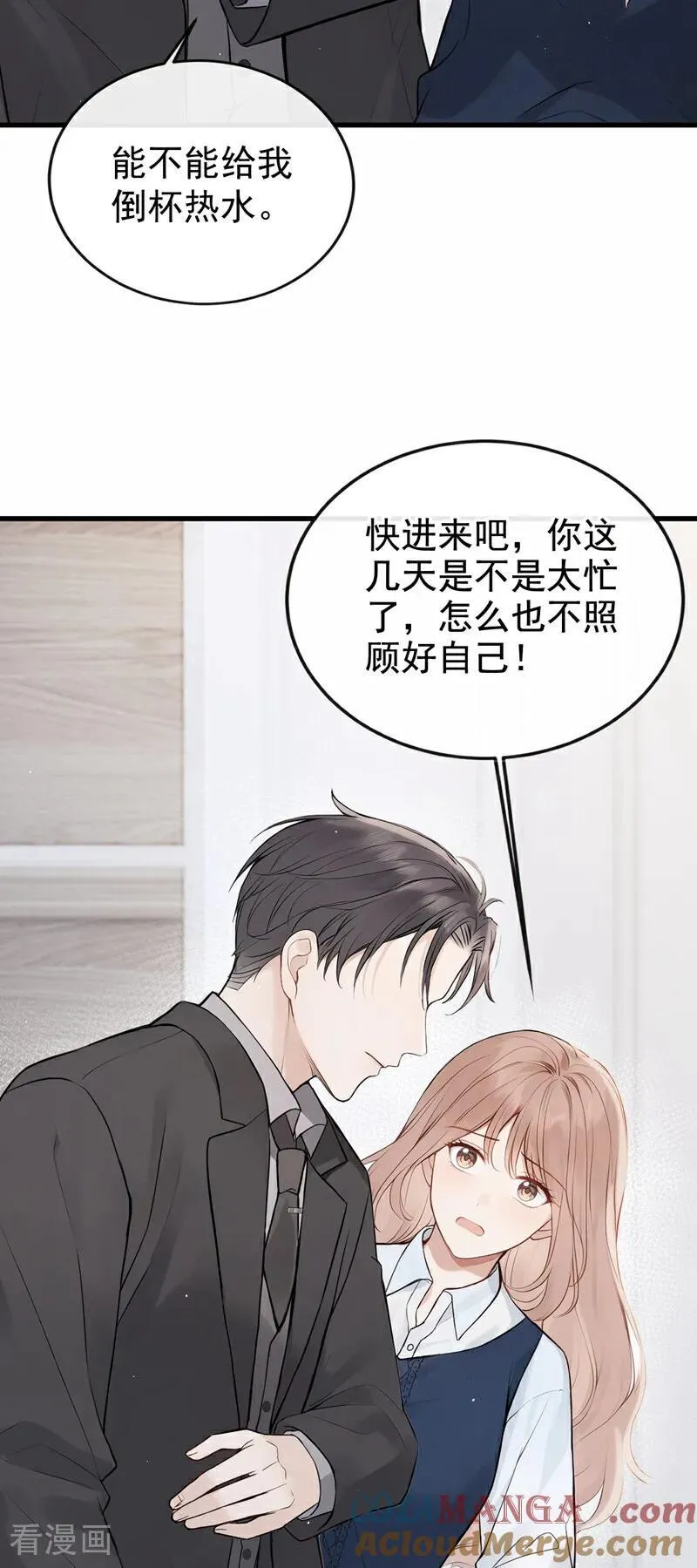 第90话 原谅我好吗？ 第46页