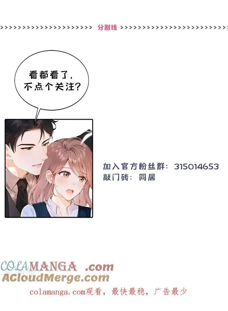 第90话 原谅我好吗？ 第49页