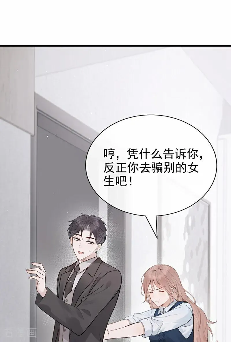 最终话 我喜欢你 第5页