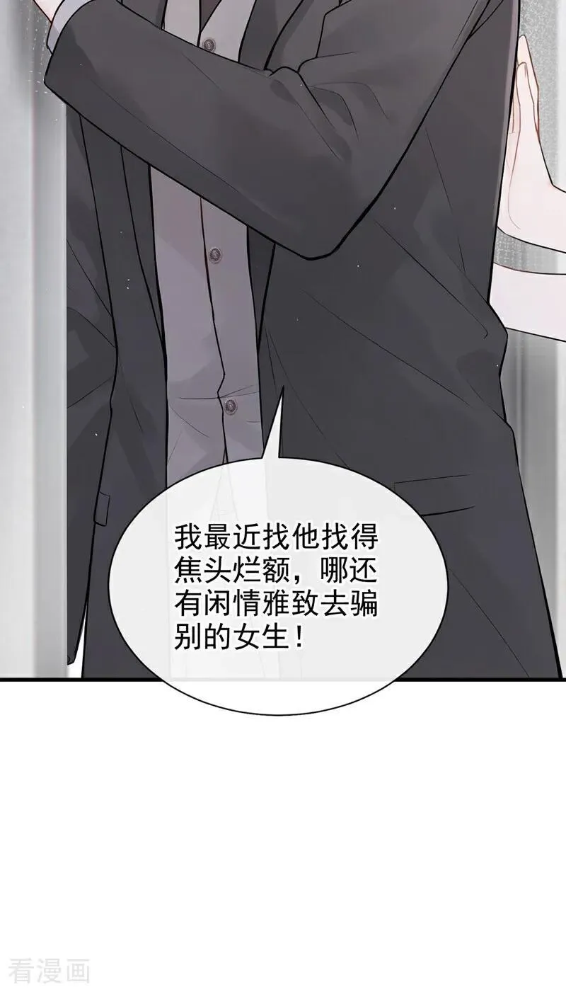 最终话 我喜欢你 第8页