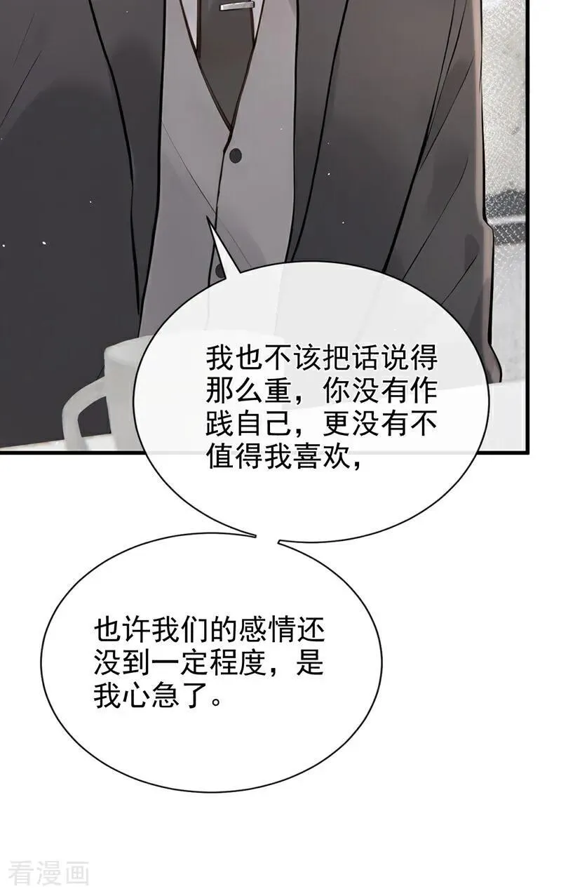 最终话 我喜欢你 第30页