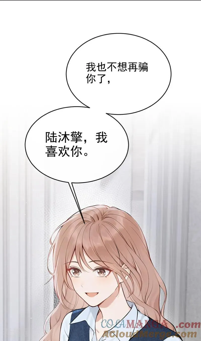 最终话 我喜欢你 第43页