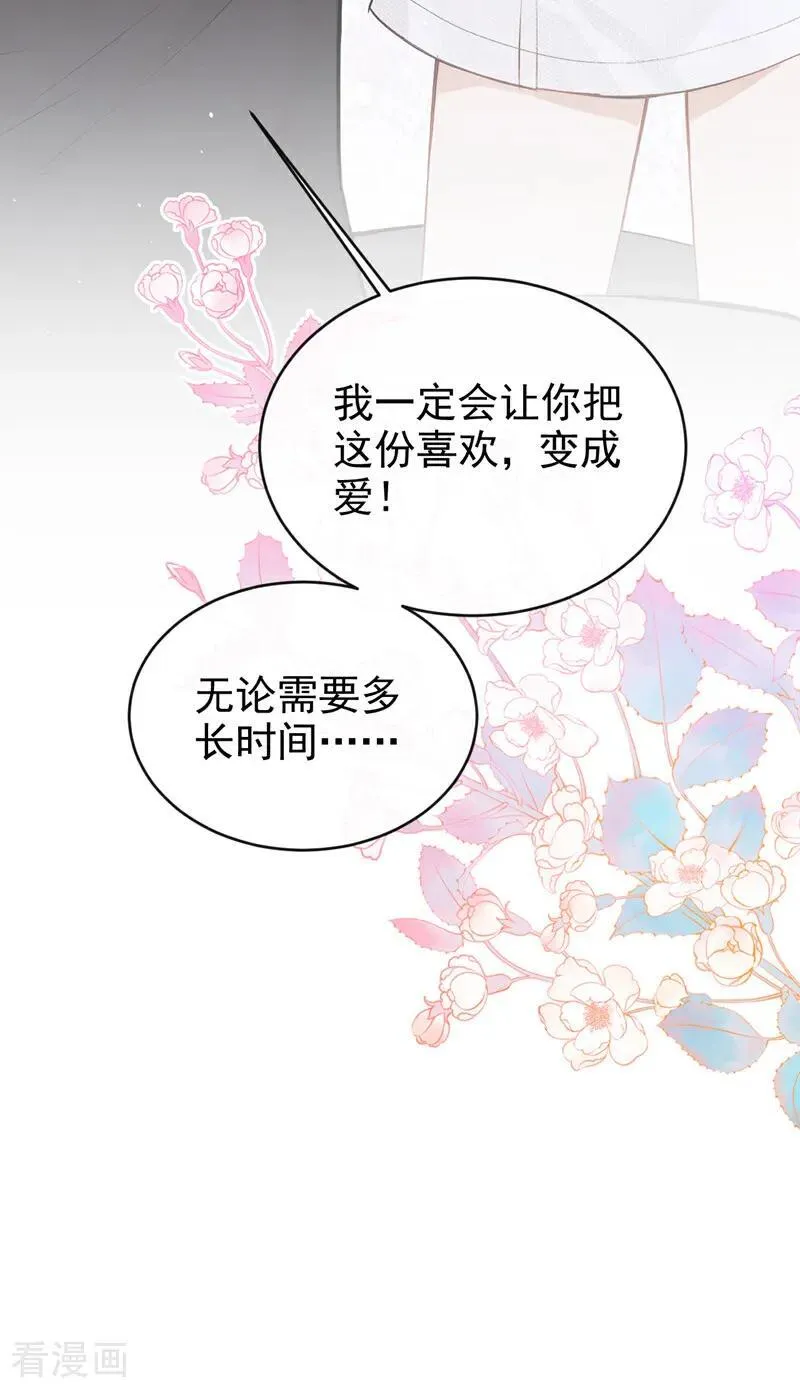 最终话 我喜欢你 第51页