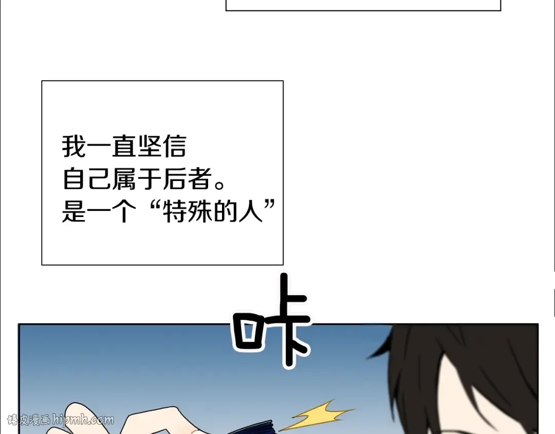 第1话 天降的萌妹辅助 第8页