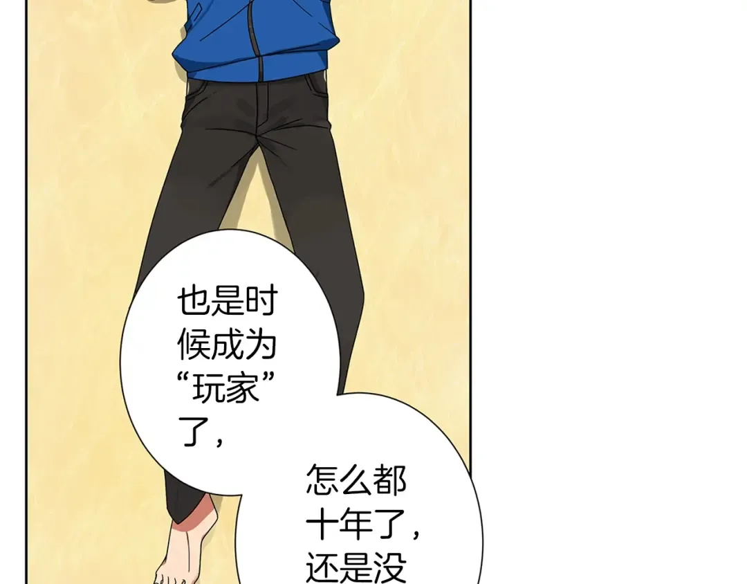 第1话 天降的萌妹辅助 第25页