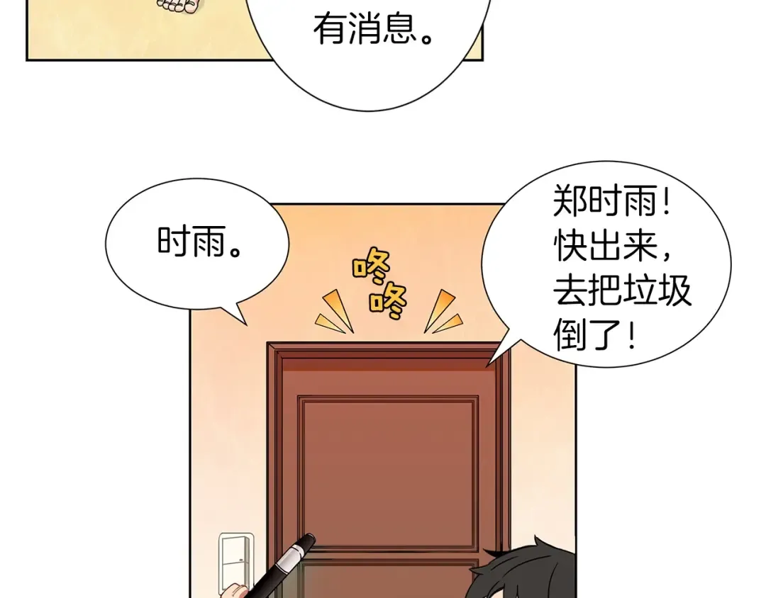 第1话 天降的萌妹辅助 第26页