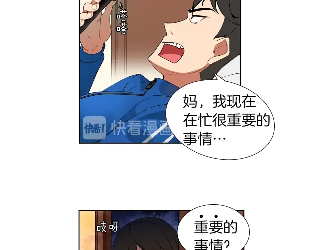 第1话 天降的萌妹辅助 第27页