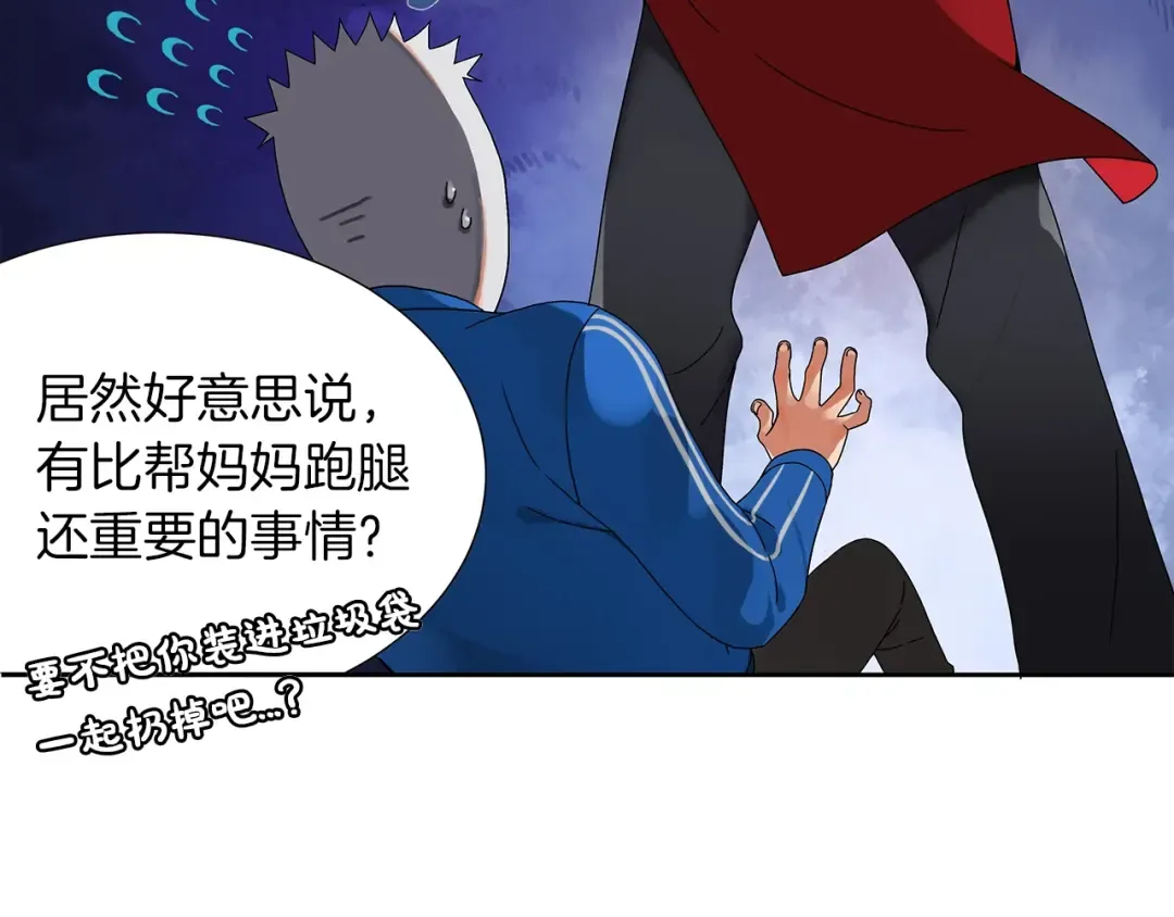 第1话 天降的萌妹辅助 第30页