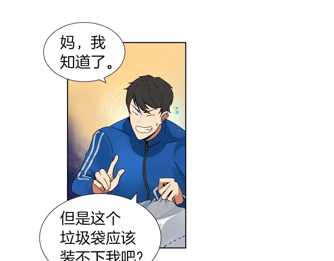 第1话 天降的萌妹辅助 第31页