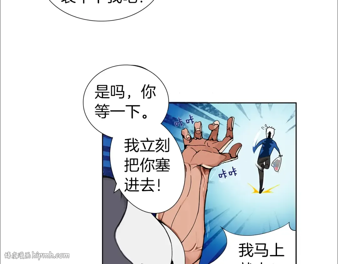 第1话 天降的萌妹辅助 第32页