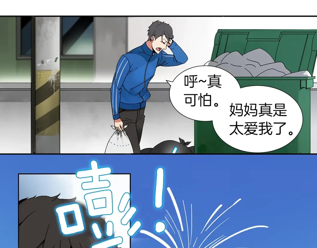 第1话 天降的萌妹辅助 第34页