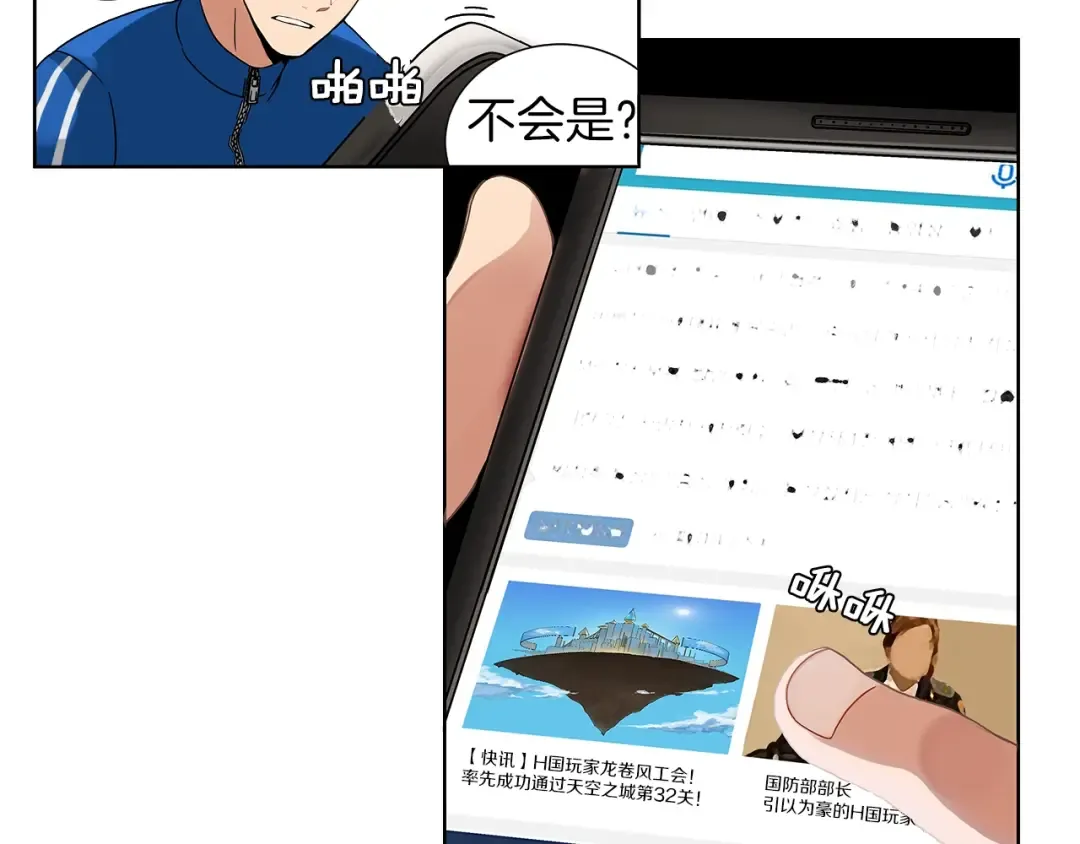第1话 天降的萌妹辅助 第38页