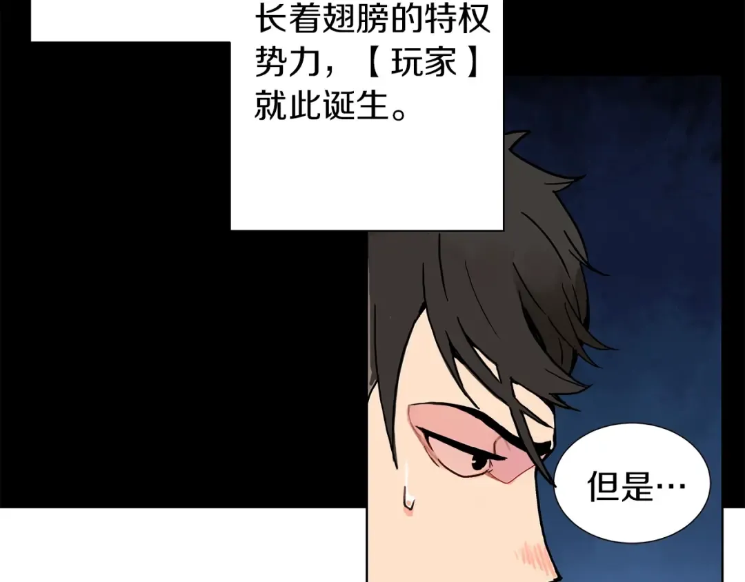 第1话 天降的萌妹辅助 第63页