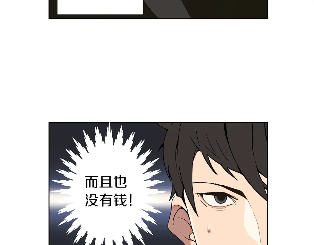 第1话 天降的萌妹辅助 第71页